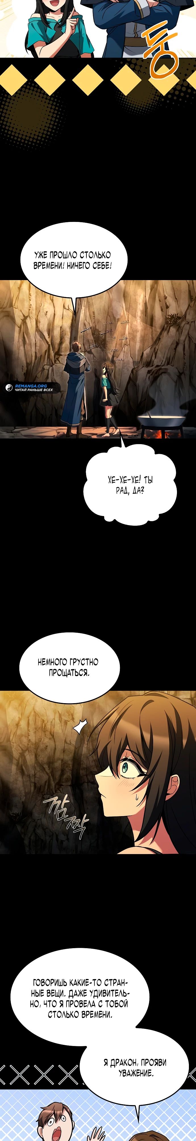 Манга Ресторан волшебника - Глава 70 Страница 12