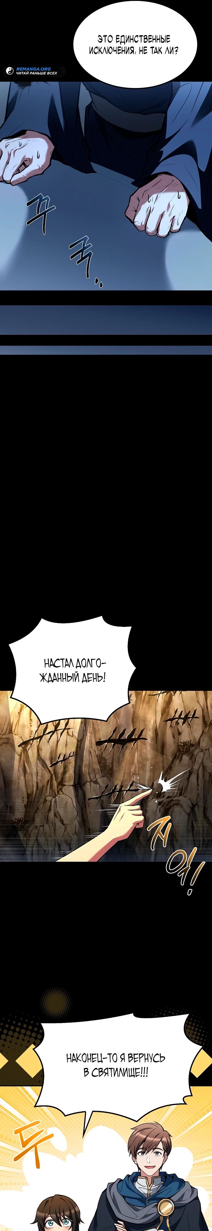 Манга Ресторан волшебника - Глава 70 Страница 11