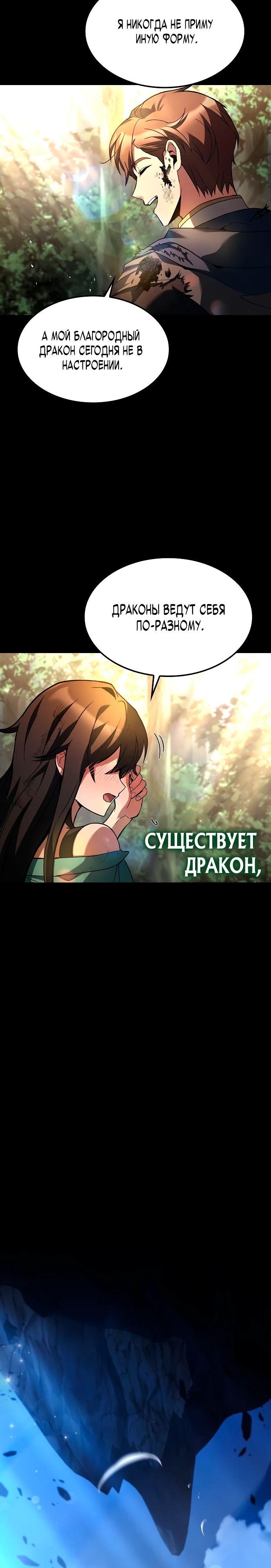 Манга Ресторан волшебника - Глава 71 Страница 39
