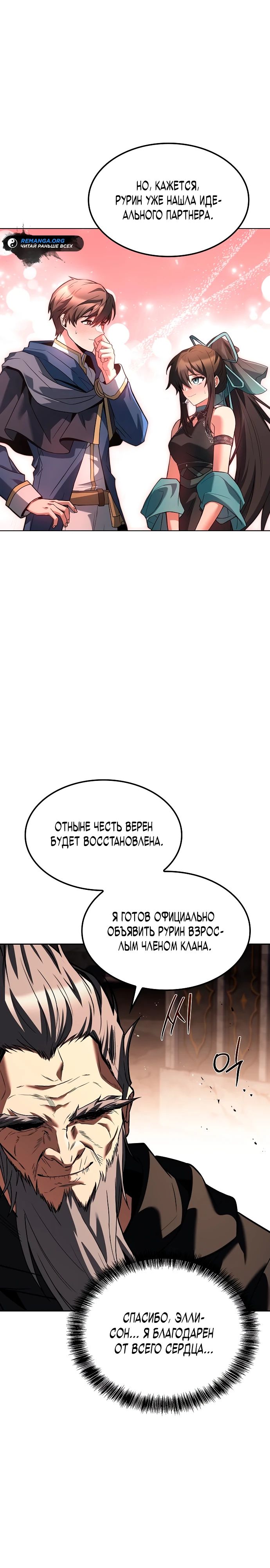 Манга Ресторан волшебника - Глава 71 Страница 36
