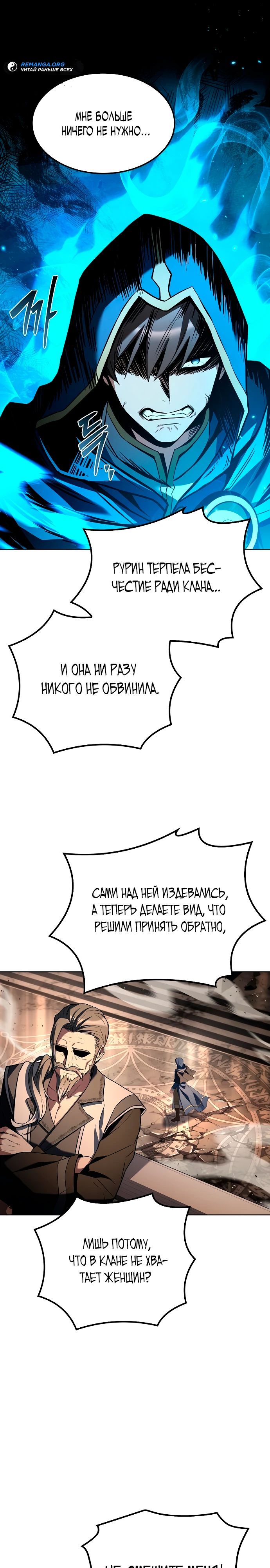 Манга Ресторан волшебника - Глава 71 Страница 21