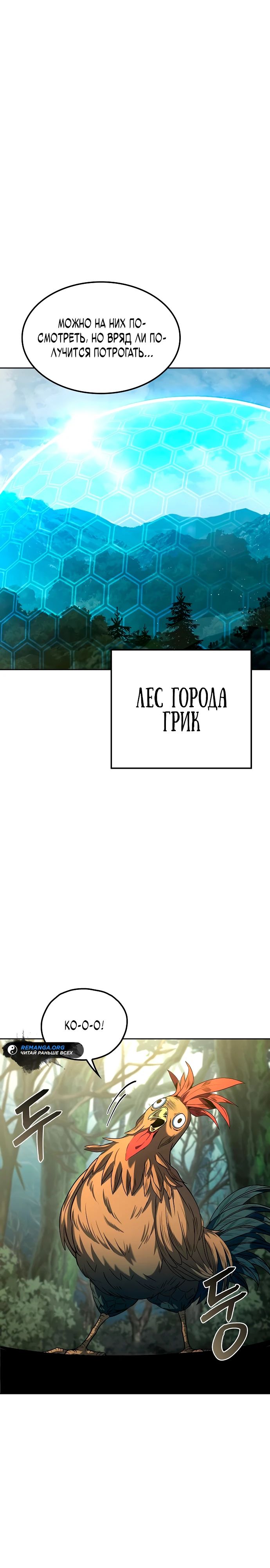 Манга Ресторан волшебника - Глава 74 Страница 13