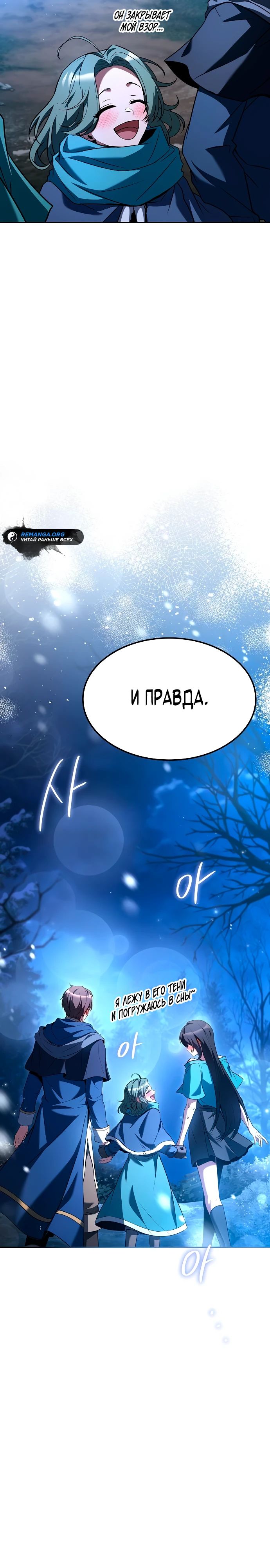Манга Ресторан волшебника - Глава 74 Страница 27