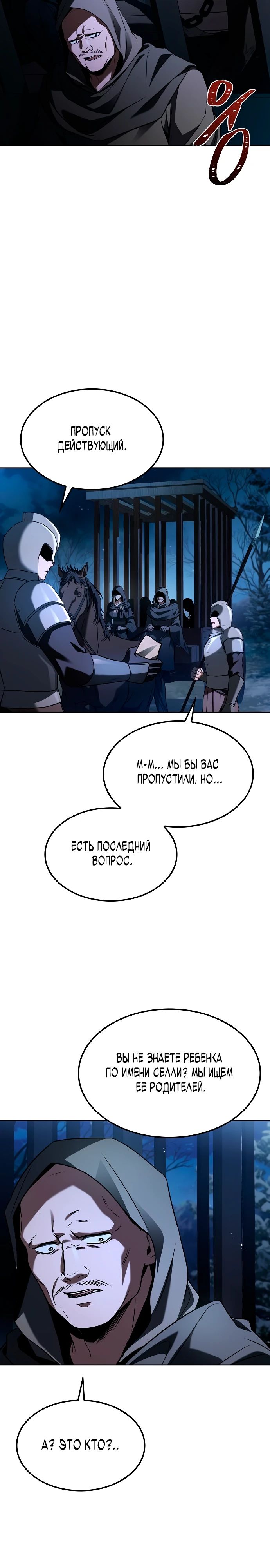 Манга Ресторан волшебника - Глава 74 Страница 30