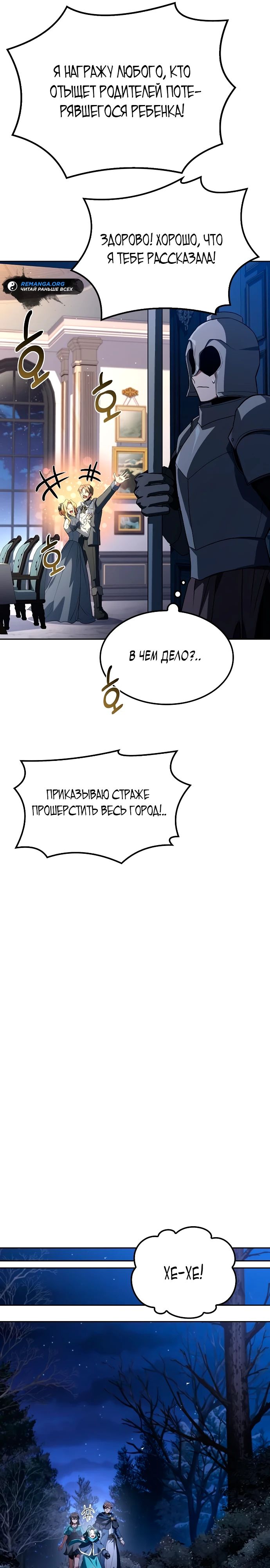 Манга Ресторан волшебника - Глава 74 Страница 21