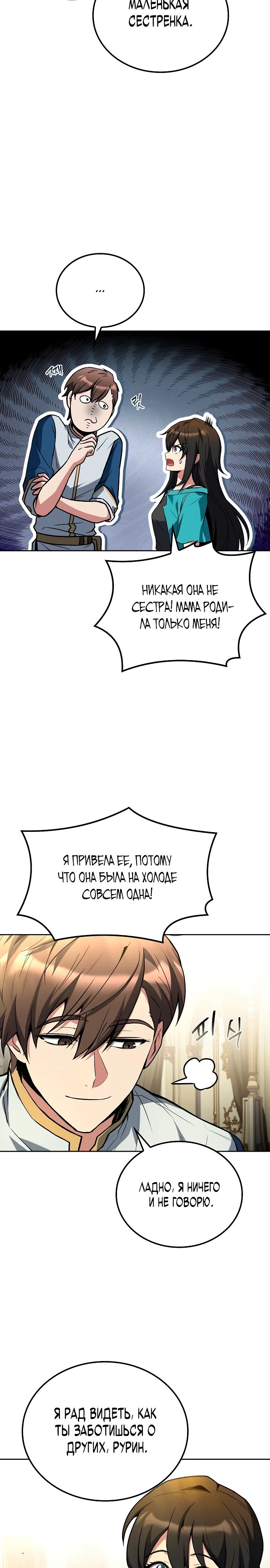 Манга Ресторан волшебника - Глава 73 Страница 9