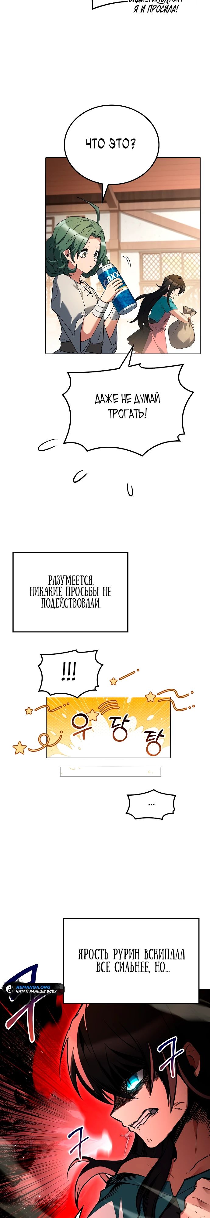 Манга Ресторан волшебника - Глава 73 Страница 18