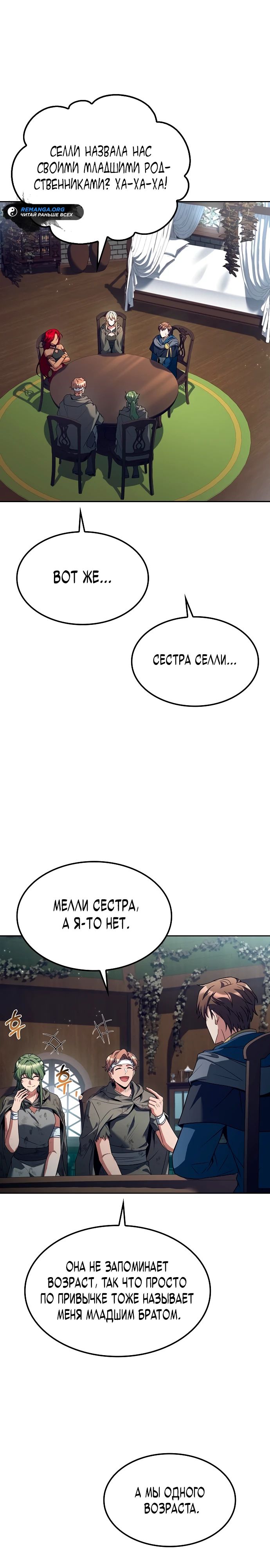 Манга Ресторан волшебника - Глава 76 Страница 36