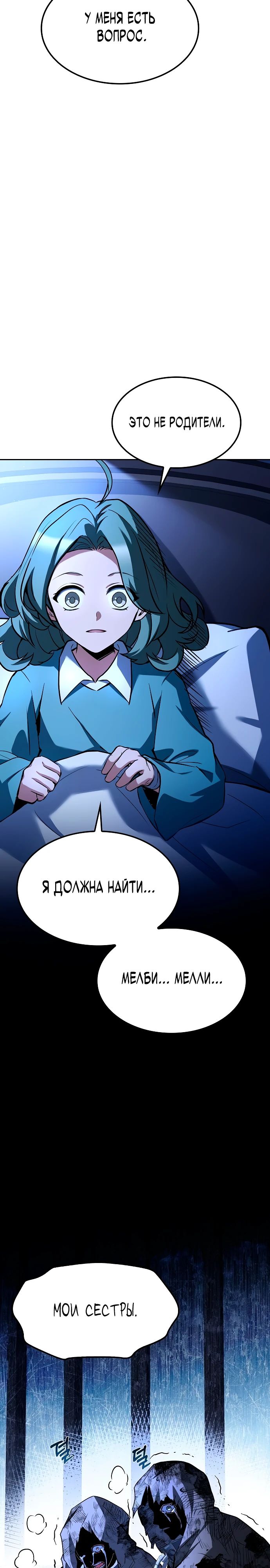 Манга Ресторан волшебника - Глава 75 Страница 34