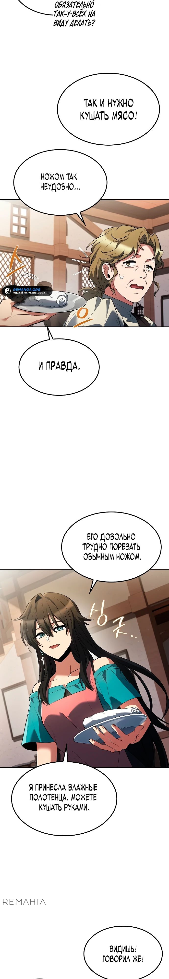 Манга Ресторан волшебника - Глава 79 Страница 22