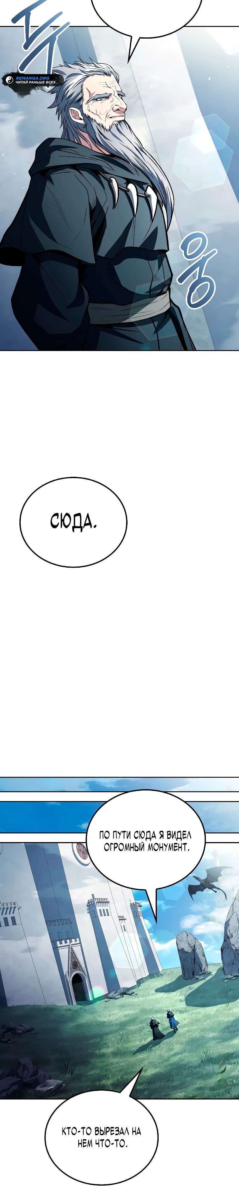 Манга Ресторан волшебника - Глава 83 Страница 20