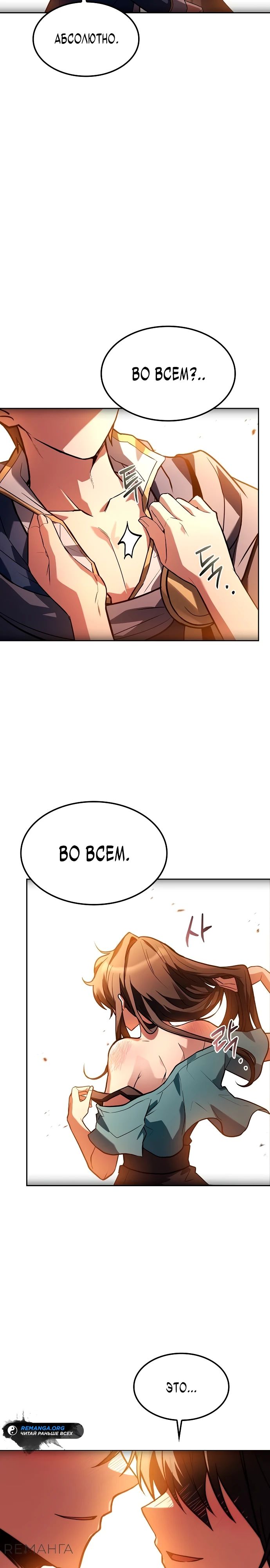Манга Ресторан волшебника - Глава 82 Страница 32