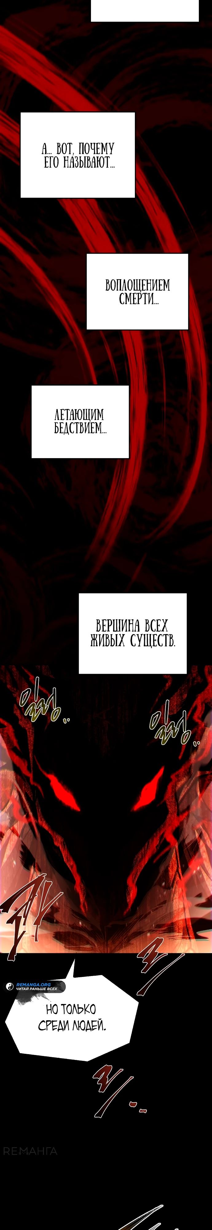 Манга Ресторан волшебника - Глава 82 Страница 8