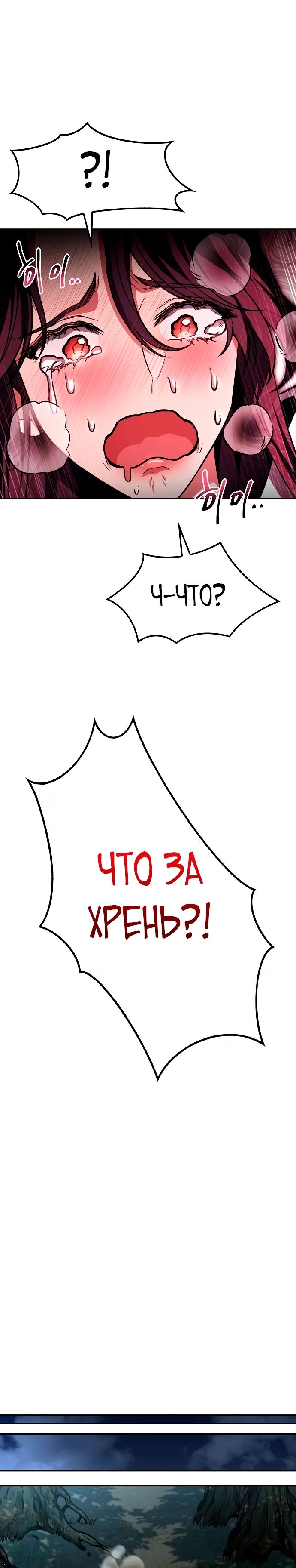 Манга Ресторан волшебника - Глава 81 Страница 20