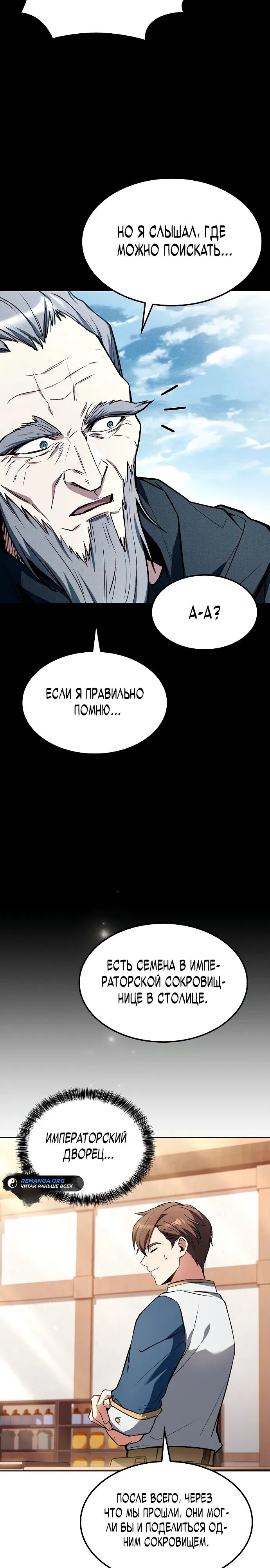 Манга Ресторан волшебника - Глава 85 Страница 18