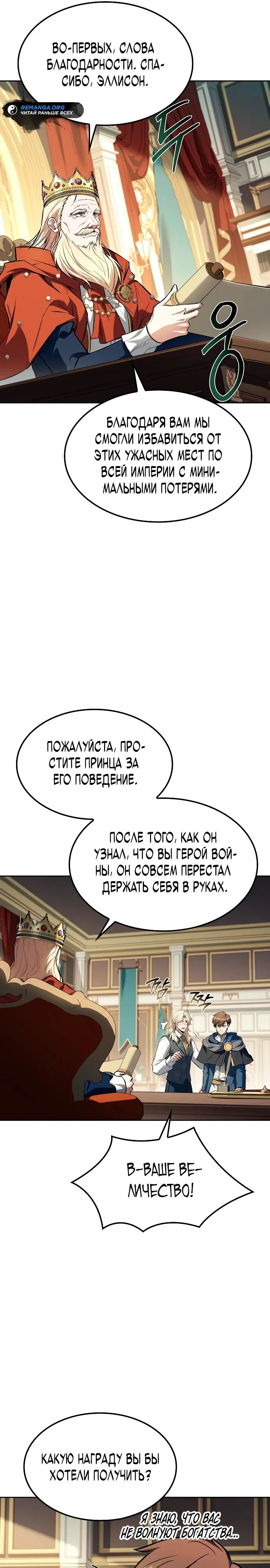 Манга Ресторан волшебника - Глава 85 Страница 21
