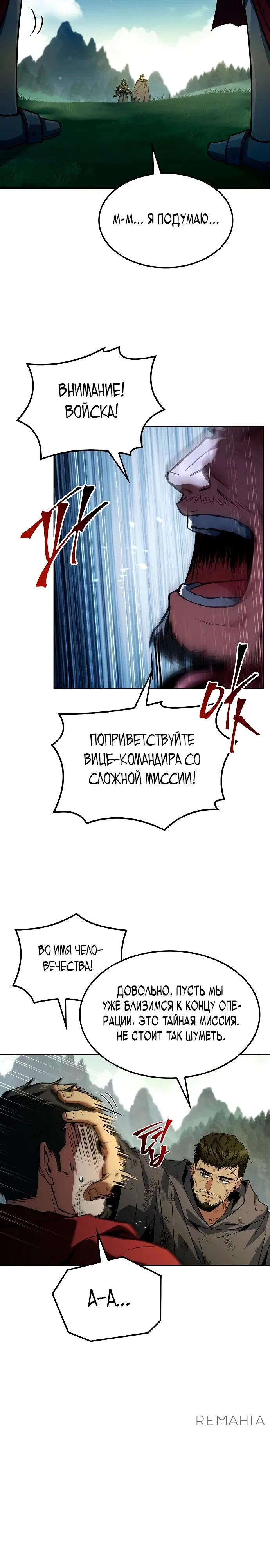 Манга Ресторан волшебника - Глава 85 Страница 4
