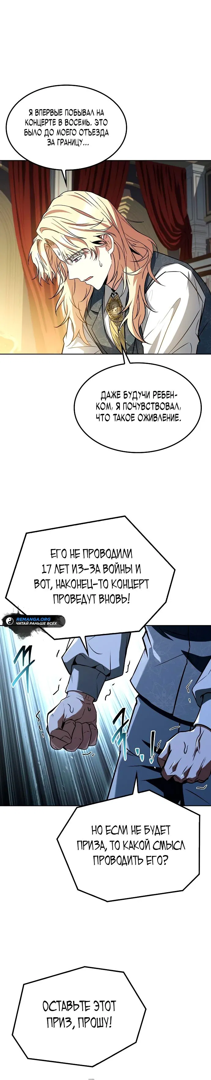 Манга Ресторан волшебника - Глава 85 Страница 30