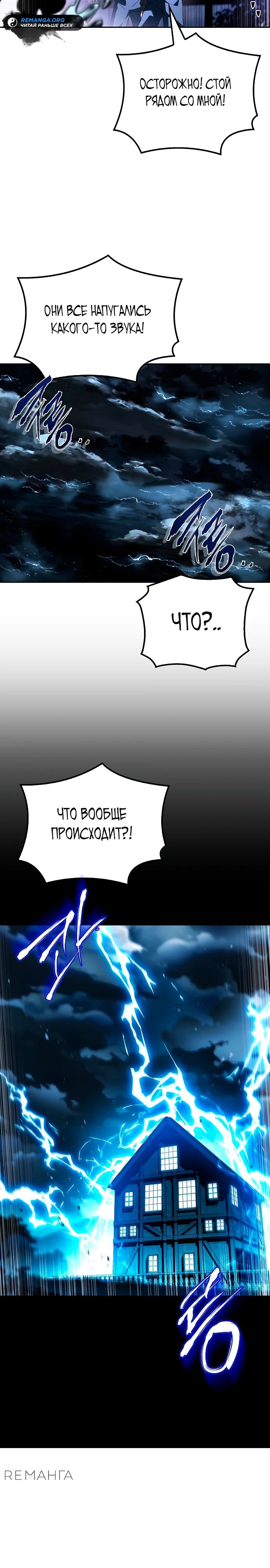 Манга Ресторан волшебника - Глава 86 Страница 10