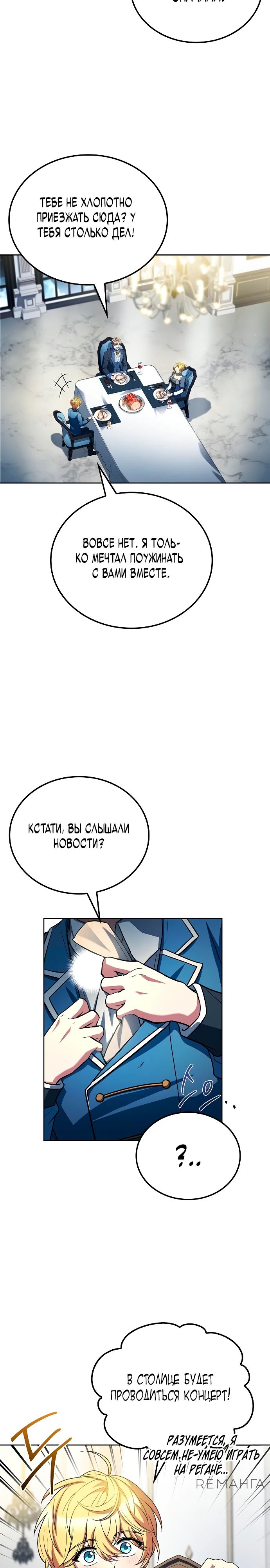 Манга Ресторан волшебника - Глава 86 Страница 14