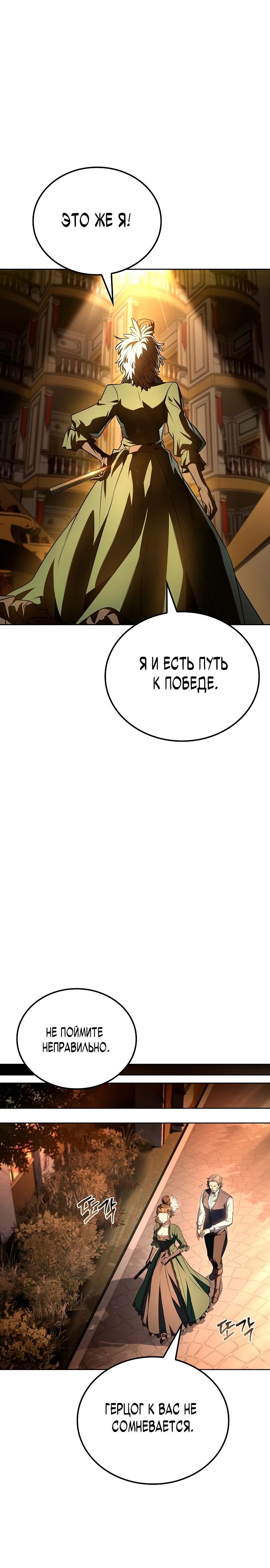 Манга Ресторан волшебника - Глава 88 Страница 19
