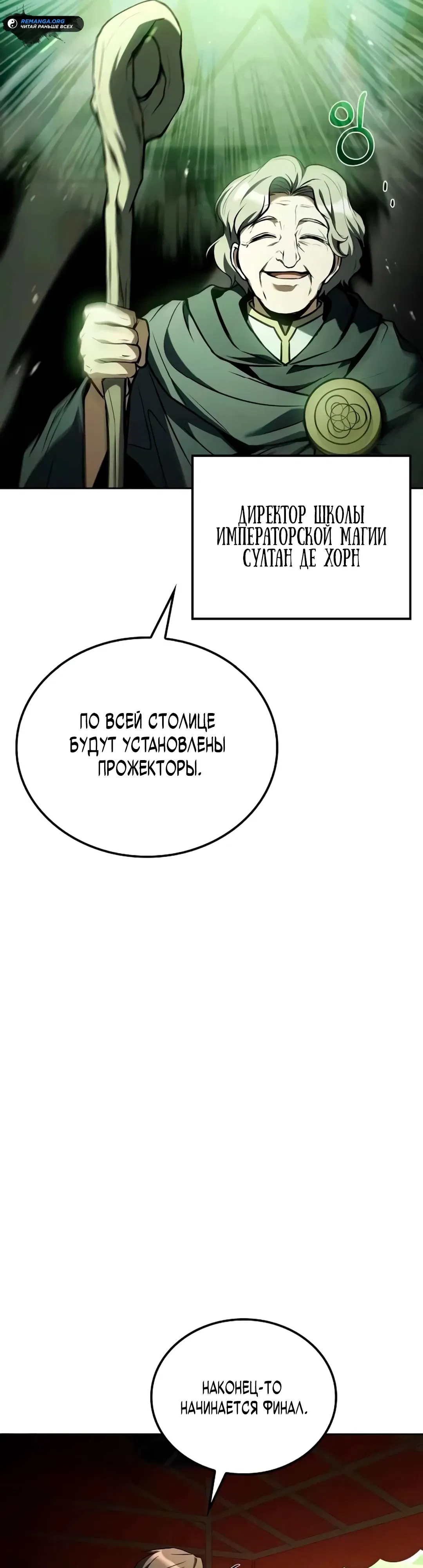 Манга Ресторан волшебника - Глава 89 Страница 45