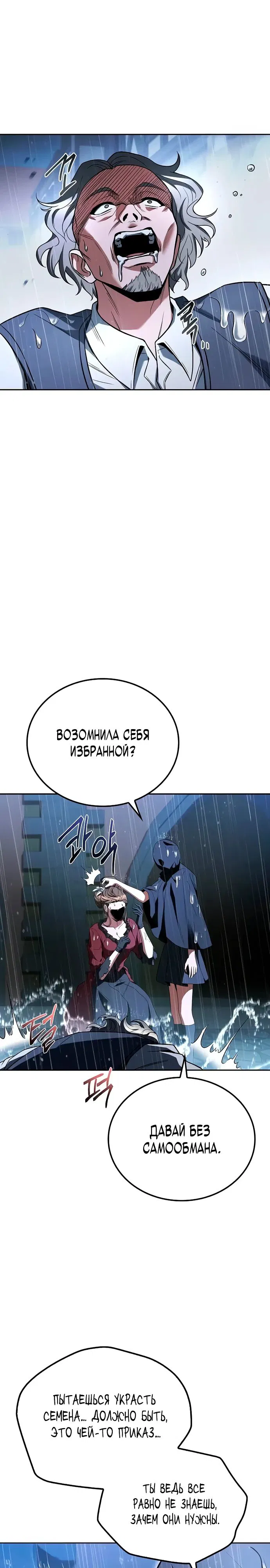 Манга Ресторан волшебника - Глава 92 Страница 7