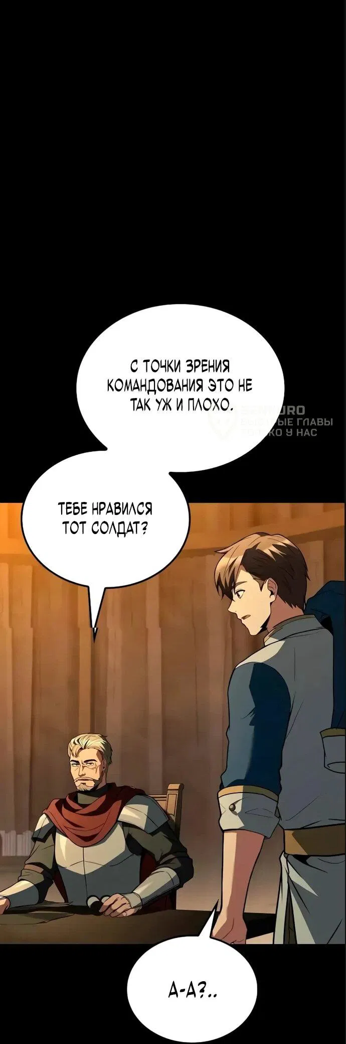 Манга Ресторан волшебника - Глава 94 Страница 41