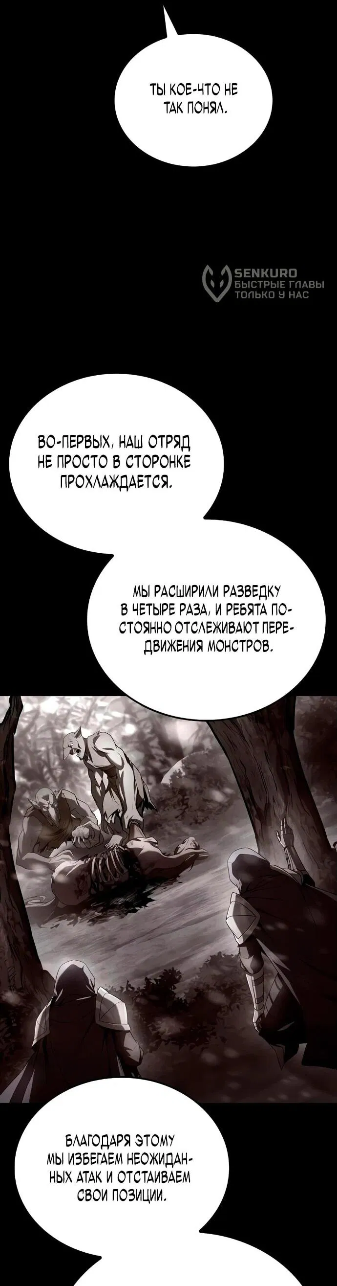 Манга Ресторан волшебника - Глава 93 Страница 48