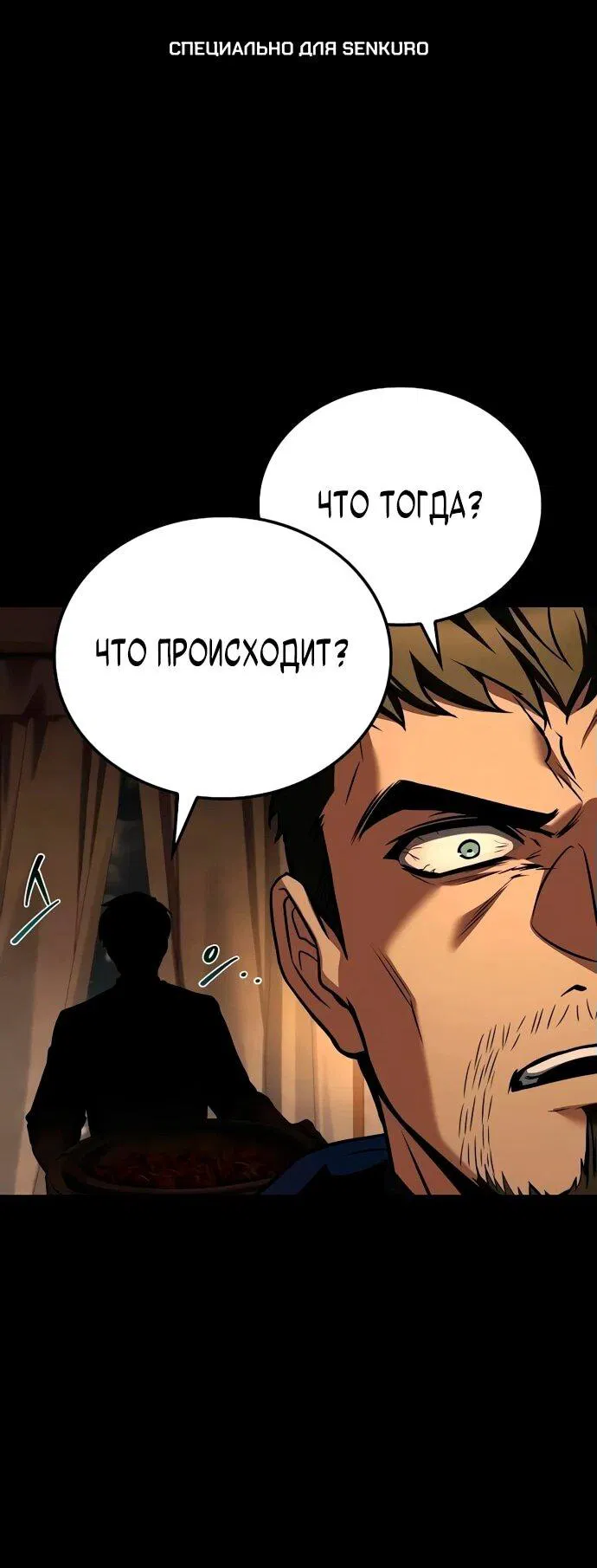 Манга Ресторан волшебника - Глава 93 Страница 1