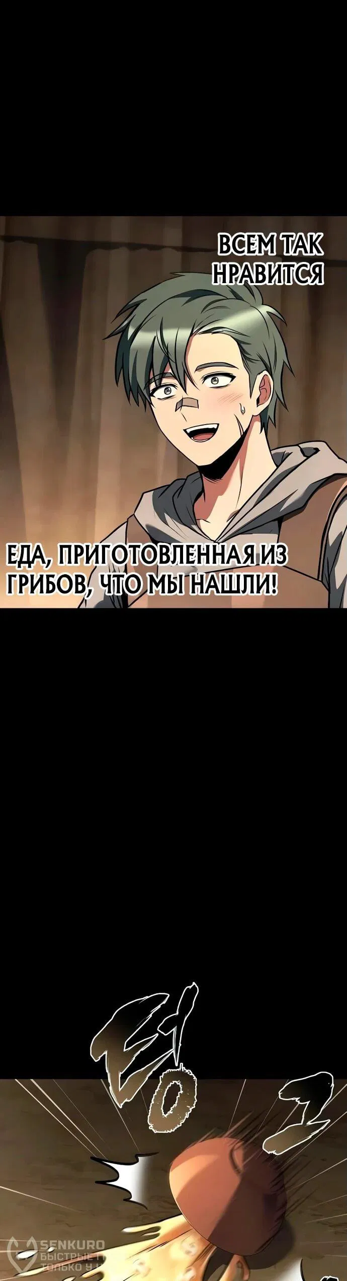 Манга Ресторан волшебника - Глава 93 Страница 64