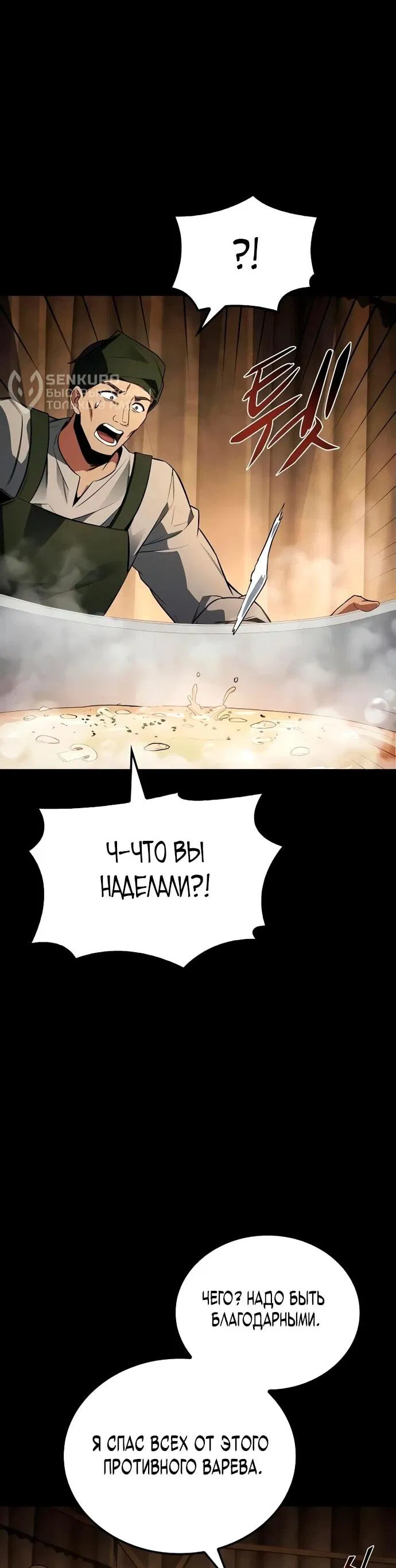 Манга Ресторан волшебника - Глава 93 Страница 69