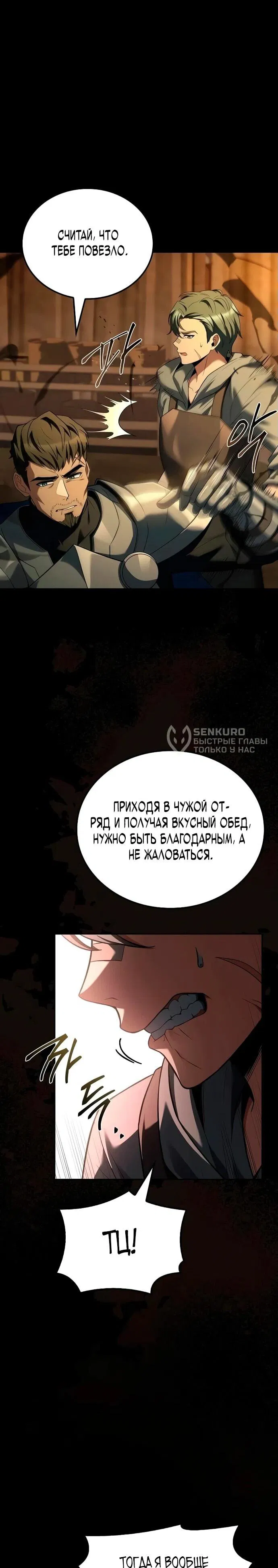 Манга Ресторан волшебника - Глава 93 Страница 5