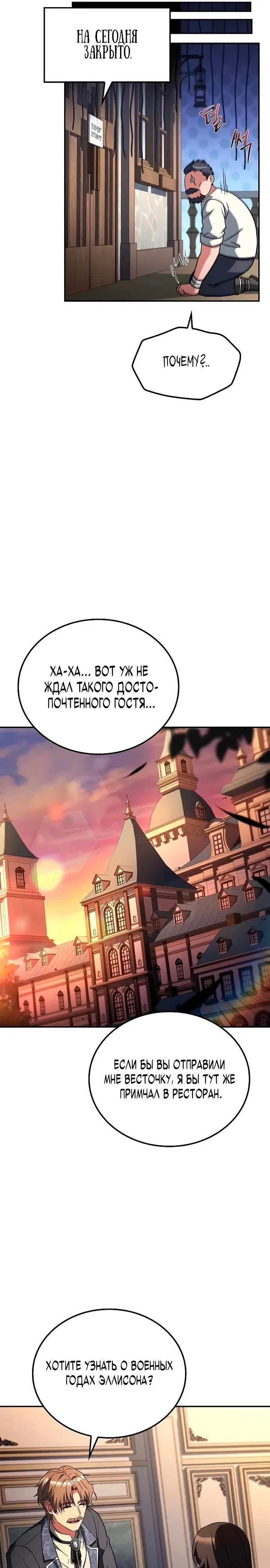 Манга Ресторан волшебника - Глава 95 Страница 11