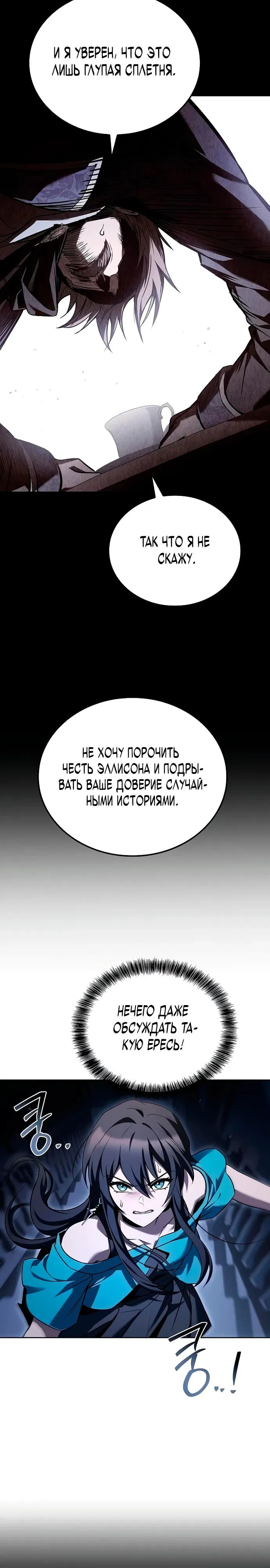 Манга Ресторан волшебника - Глава 95 Страница 30