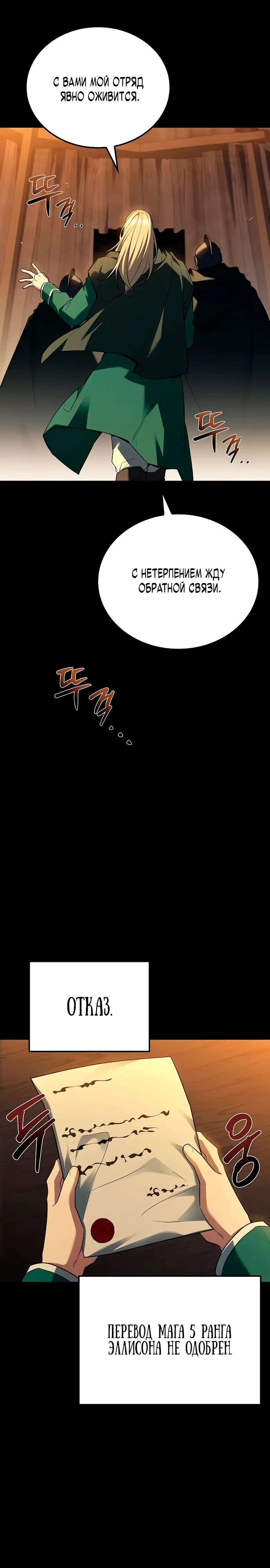 Манга Ресторан волшебника - Глава 97 Страница 11