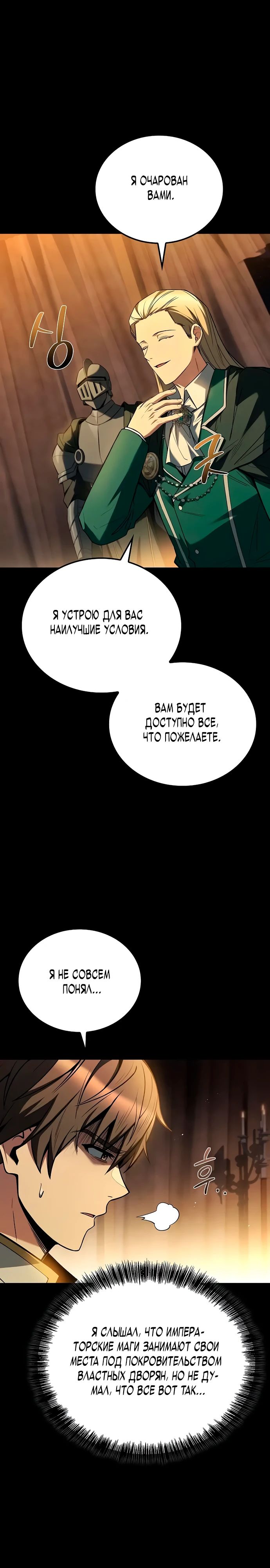 Манга Ресторан волшебника - Глава 97 Страница 8