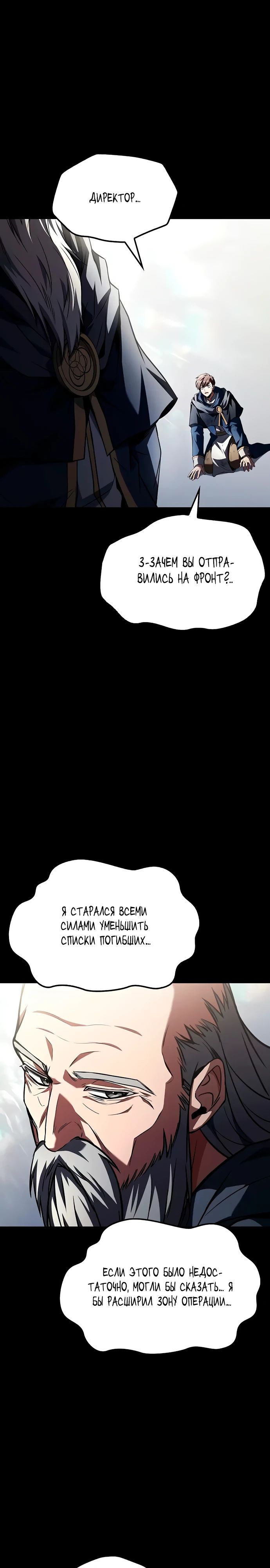 Манга Ресторан волшебника - Глава 97 Страница 31