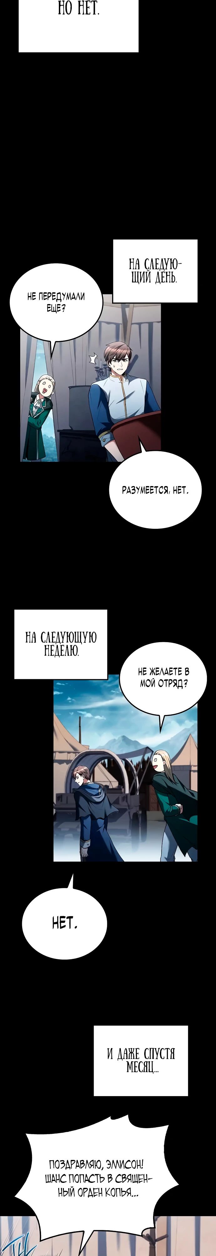 Манга Ресторан волшебника - Глава 97 Страница 13