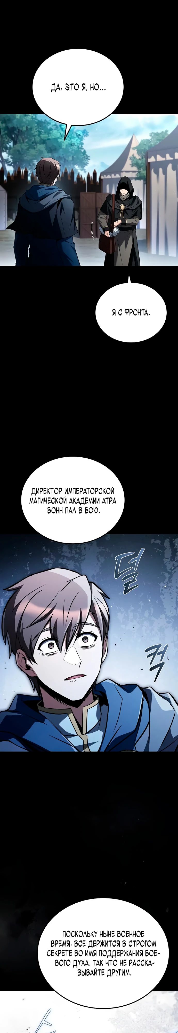 Манга Ресторан волшебника - Глава 97 Страница 16