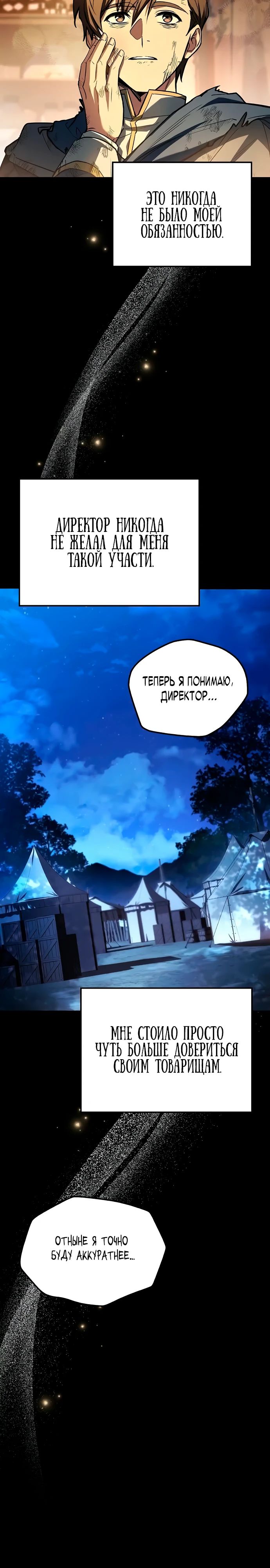 Манга Ресторан волшебника - Глава 97 Страница 37