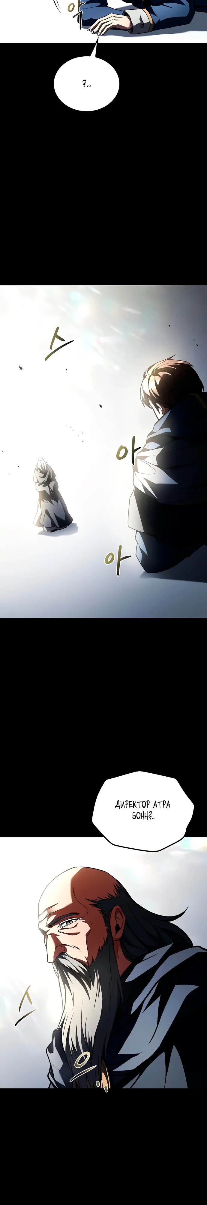 Манга Ресторан волшебника - Глава 97 Страница 30