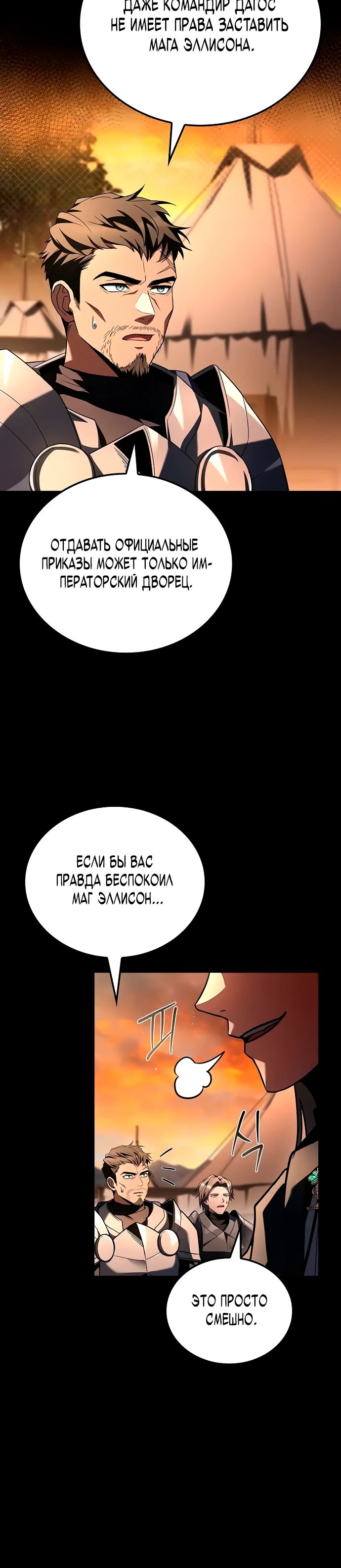 Манга Ресторан волшебника - Глава 97 Страница 25