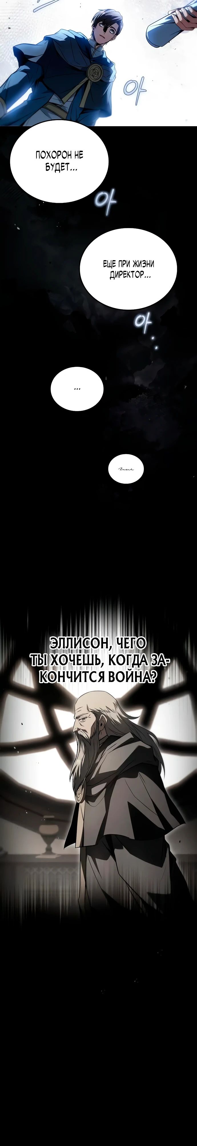 Манга Ресторан волшебника - Глава 97 Страница 17