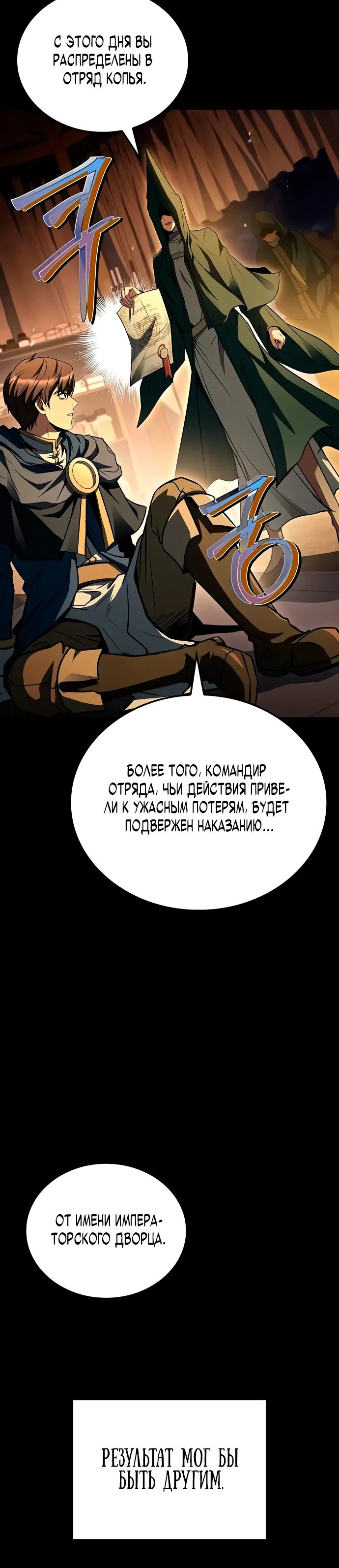 Манга Ресторан волшебника - Глава 97 Страница 39