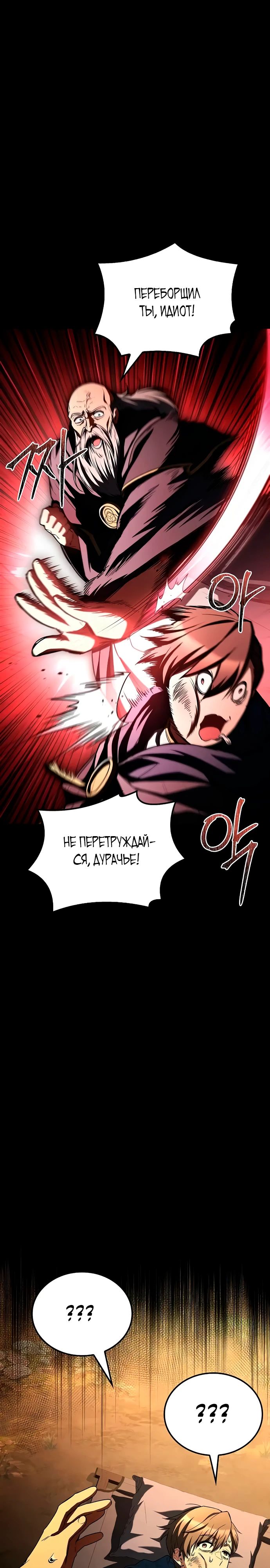 Манга Ресторан волшебника - Глава 97 Страница 34