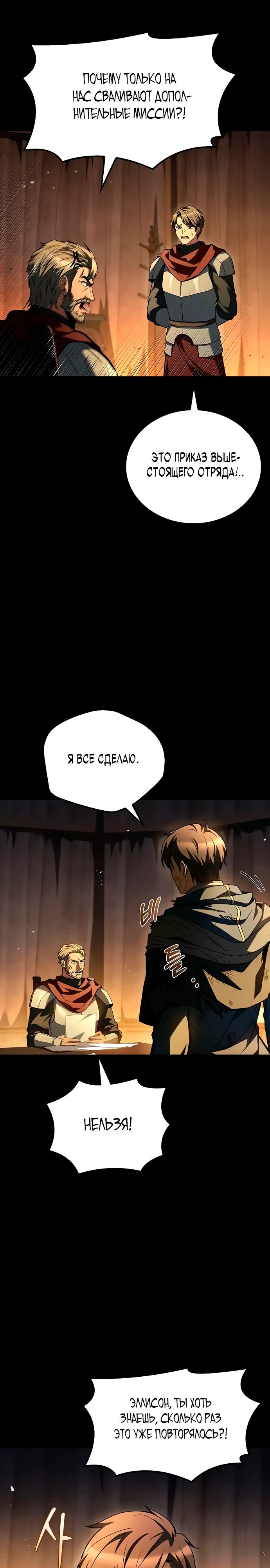 Манга Ресторан волшебника - Глава 97 Страница 19