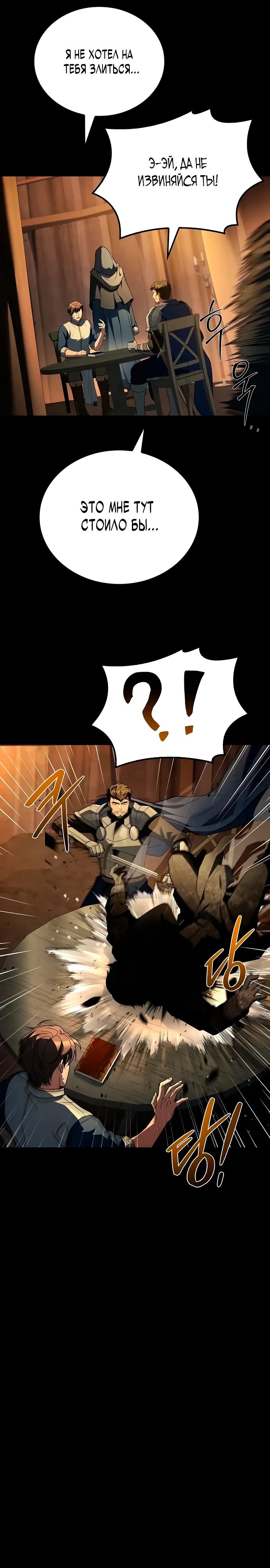 Манга Ресторан волшебника - Глава 97 Страница 1