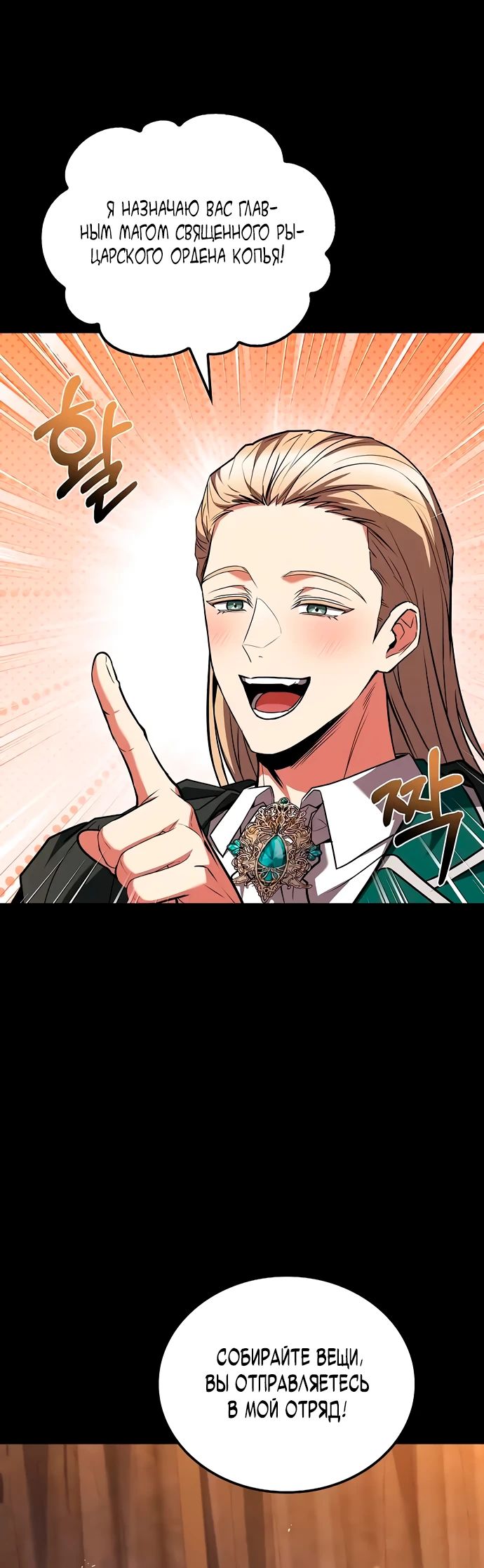 Манга Ресторан волшебника - Глава 97 Страница 5