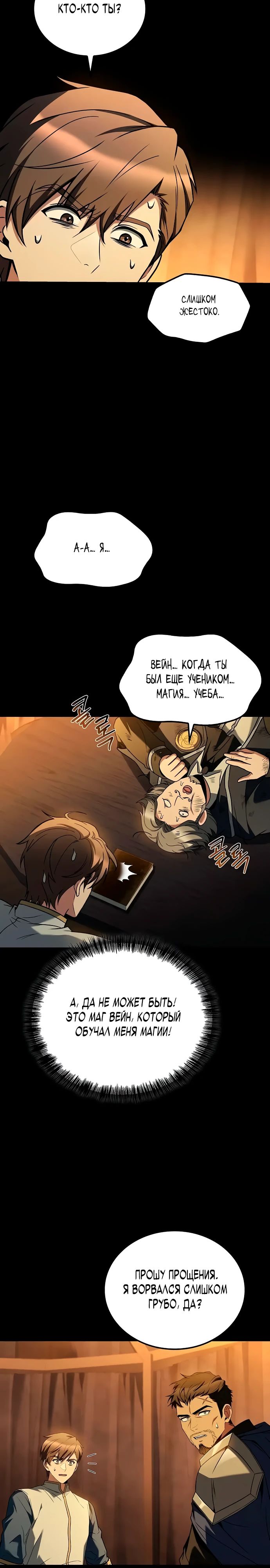 Манга Ресторан волшебника - Глава 97 Страница 3